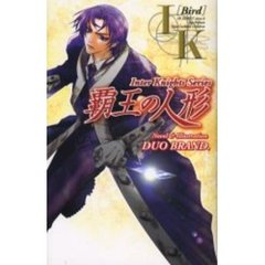 覇王の人形