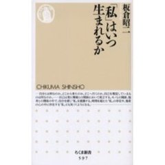 「私」はいつ生まれるか