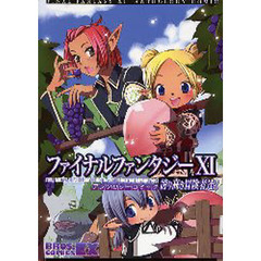 ファイナルファンタジーＸ１アンソロジーコミック誇り高き冒険者達　３