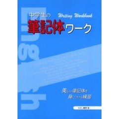 中学生の筆記体ワーク