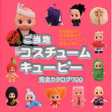 ご当地キューピー - 通販｜セブンネットショッピング