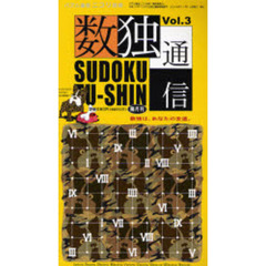 数独通信　　　３