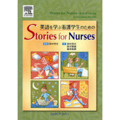英語を学ぶ看護学生のためのStories for Nurses