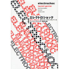 エレクトロショック