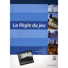 ゲームの規則　フランス語入門