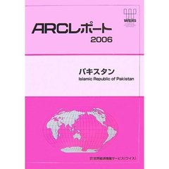 パキスタン　〔２００６〕
