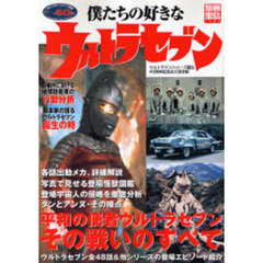 ウルトラセブン宝島社 ウルトラセブン宝島社の検索結果 - 通販｜セブン