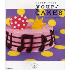 あなたを想ってつくるｙｏｕｒ　ＣＡＫＥＳ