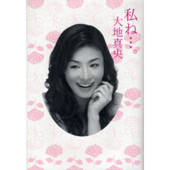 大地真央 - 通販｜セブンネットショッピング
