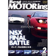 ＤＶＤ　ベストモータリング’０６　２月号