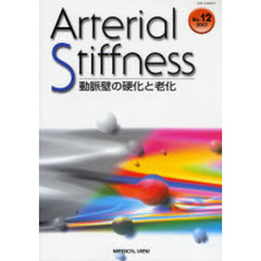 Ａｒｔｅｒｉａｌ　ｓｔｉｆｆｎｅｓｓ　動脈壁の硬化と老化　Ｎｏ．１２（２００７）