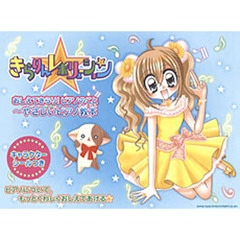 きらりん☆レボリューションおしえてきらり！ピアノのこと～やさしいピアノ教本　ピアノについて、もっとくわしくおしえてあげる☆