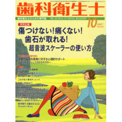 歯科衛生士　３１－１０