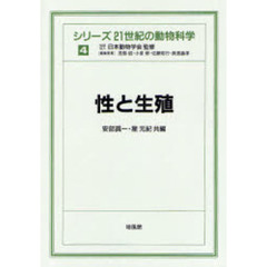 性と生殖
