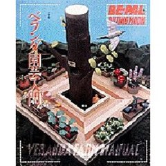 ベランダ園芸入門