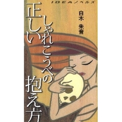 正しいしゃれこうべの抱え方