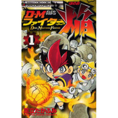 Ｄ・Ｍファイター焔　　　１