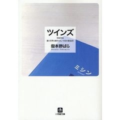 ツインズ　世界の終わりという名の雑貨店　続