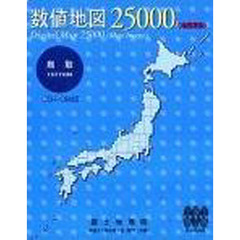 数値地図２５０００　鳥取　地図画像