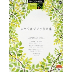 スタジオジブリ作品集