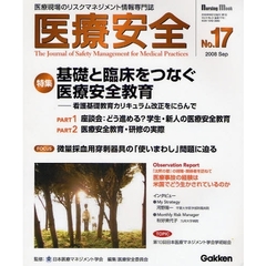医療安全　　１７