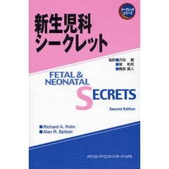 新生児科シークレット