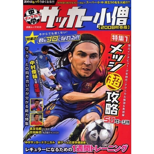サッカー小僧 ジュニアサッカー 20冊｜雑誌 