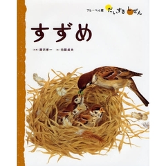 すずめ