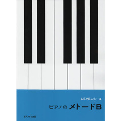 楽譜　ピアノのメトード　Ｂ