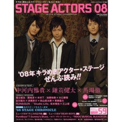 ＳＴＡＧＥ　ＡＣＴＯＲＳ　ＢＯＹＳ　ＳＴＡＧＥ　ＣＨＲＯＮＩＣＬＥ　０８　鎌苅健太×中河内雅貴×馬場徹