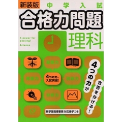 中学入試合格力問題理科