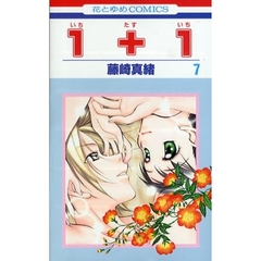 １＋１　　　７