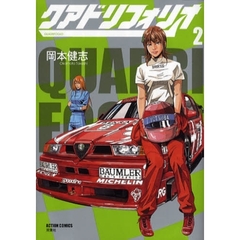 クアドリフォリオ　　　２