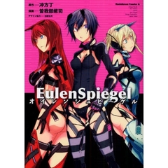 オイレンシュピーゲル