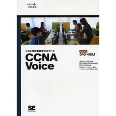 シスコ技術者認定公式ガイド CCNA Voice(試験番号:640-460J)