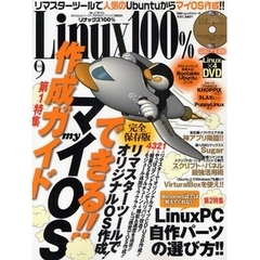 Ｌｉｎｕｘ１００％　　　９　ＤＶＤ付