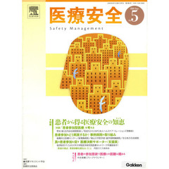 医療安全　　　５