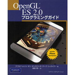 ＯｐｅｎＧＬ　ＥＳ　２．０プログラミングガイド