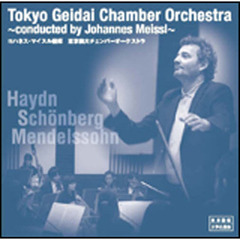 東京藝大チェンバーオーケストラ