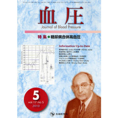 血圧　ｖｏｌ．１７ｎｏ．５（２０１０－５）　特集・糖尿病合併高血圧