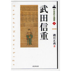 武田信重