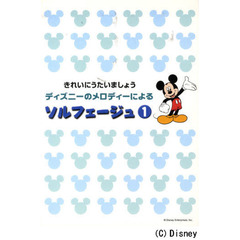 楽譜　ディズニーのメロディーによるソ　１