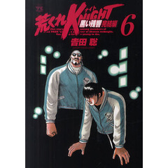 荒くれＫＮＩＧＨＴ　黒い残響完結編　６