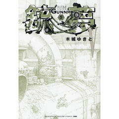 銃夢　５　新装版