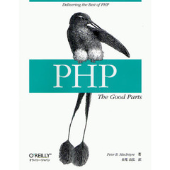 ＰＨＰ：Ｔｈｅ　Ｇｏｏｄ　Ｐａｒｔｓ