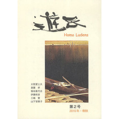 遊民　第２号（２０１０・晩秋）