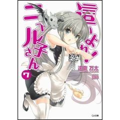 這いよれ！ニャル子さん　７