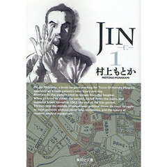 ＪＩＮ－仁－　1?11巻セット
