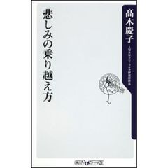 悲しみの乗り越え方