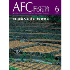 ＡＦＣフォーラム　２０１１　６